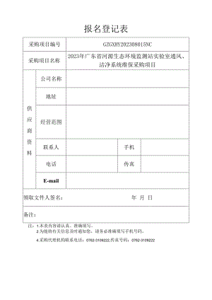 投标报名登记表.docx