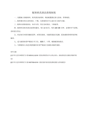 配奶奶具清洁消毒制度.docx
