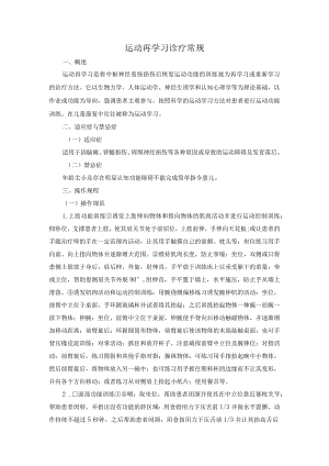运动再学习诊疗常规.docx