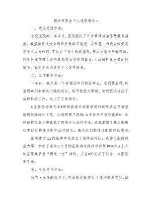 超声科医生个人.docx