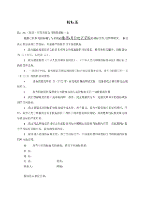 投标函21(2023年).docx