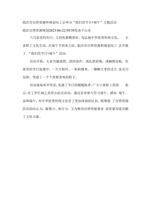工会举办“我们的节日端午”主题活动.docx
