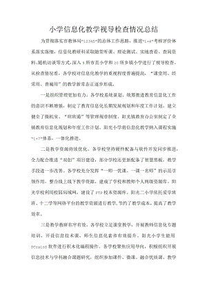 小学信息化教学视导检查情况总结.docx