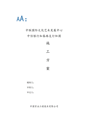 加固施工方案(包含粘碳、粘钢、外包钢、新增钢梁、新增钢楼梯等施工).docx