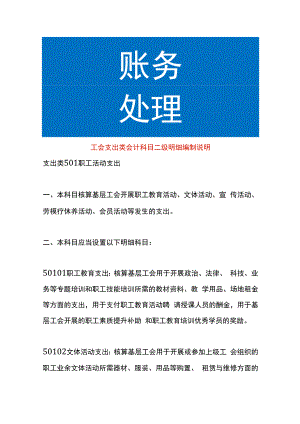 工会支出类会计科目账务处理.docx