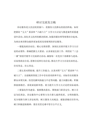 2023年最新五大要求和六破六立大学习大讨论心得.docx