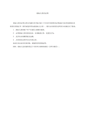 投标人资信证明(2023年).docx
