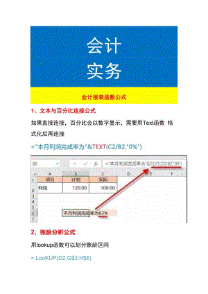 会计报表函数公式.docx