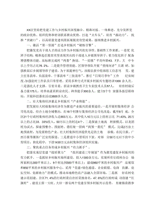 在市抓党建促乡村振兴工作推进会上典型发言.docx
