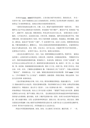 选调生、公务员能力提升培训班学习心得体会.docx