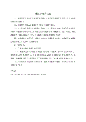 感控管理责任制.docx