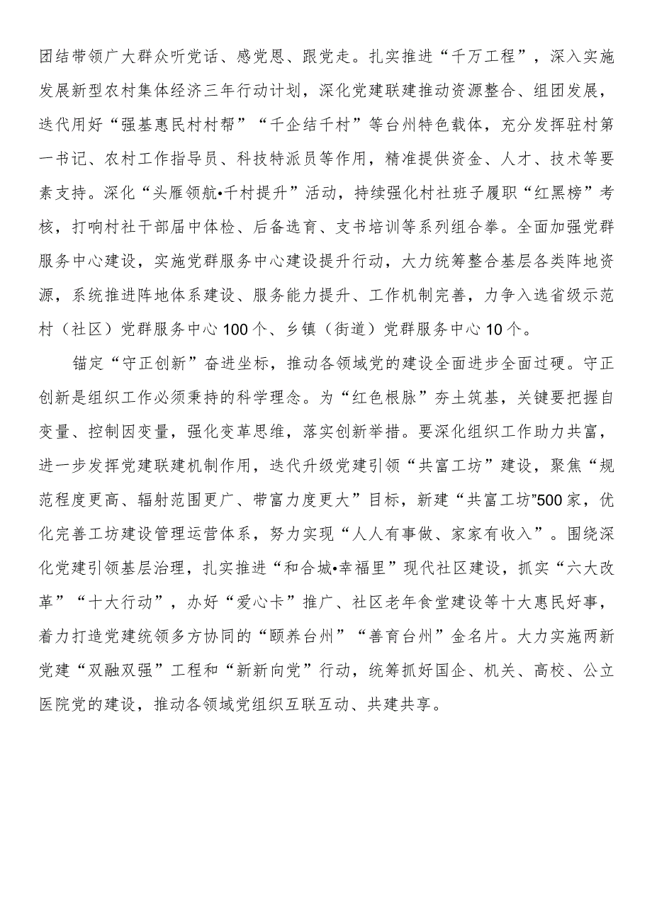 研讨发言:赓续“红色血脉” 践行“八八战略” 在大抓基层守根护脉上走前列争一流.docx_第2页