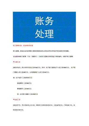 职工薪酬计提、发放的账务处理.docx