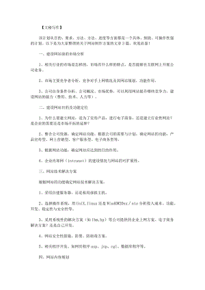 网站制作方案.docx