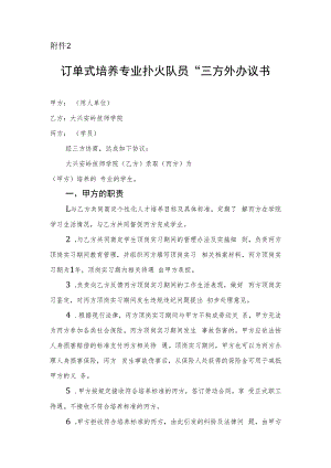 订单培养“三方”协议书.docx
