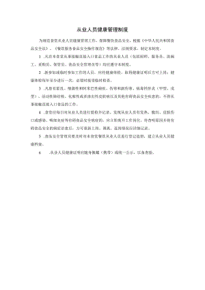 从业人员健康管理制度.docx