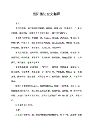 岳阳楼记全文翻译.docx