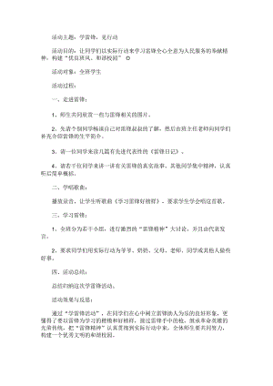 “学雷锋见行动”主题班会.docx