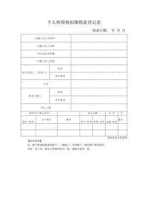 个人所得税扣缴税款登记表.docx