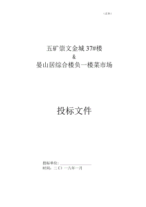商业项目投标书.docx