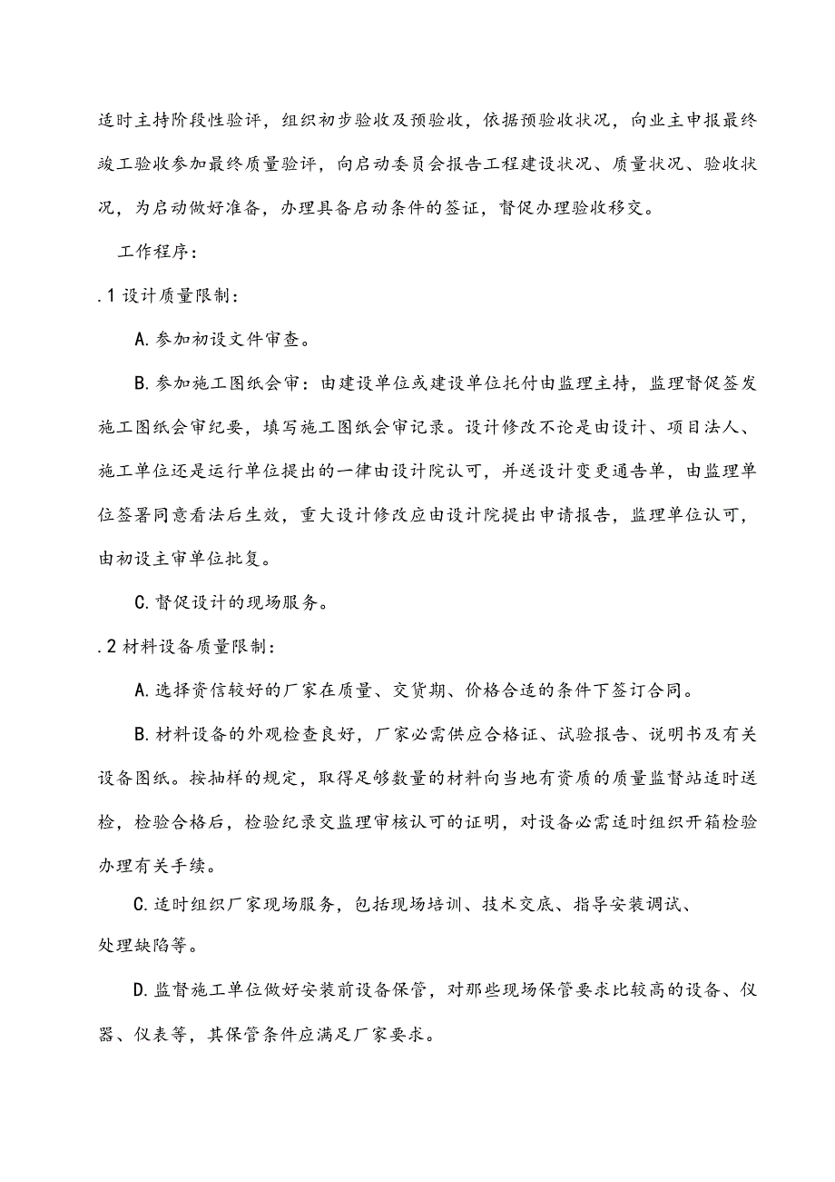变电所工程建设监理细则.docx_第3页