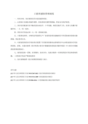 口腔科感控管理制度.docx
