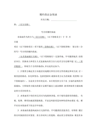 履约保证金保函31（2023年）.docx