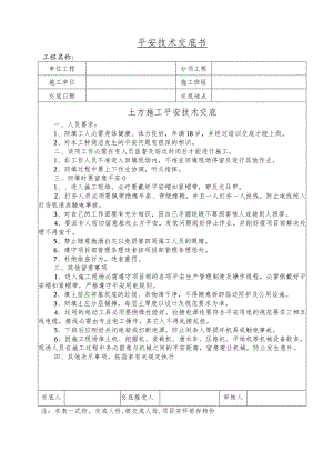 发电机安全技术交底.docx