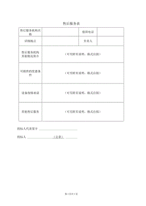 售后服务表(2023年).docx