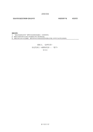 试验设备(2023年).docx