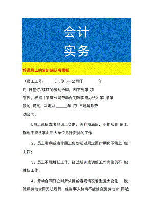工厂辞退员工的告知确认书模板.docx