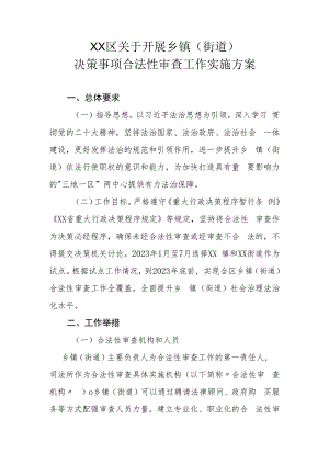 XX区关于开展乡镇（街道）决策事项合法性审查工作实施方案.docx