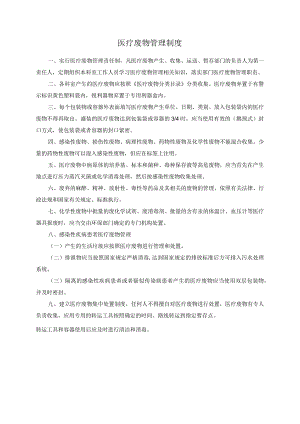 医疗废物管理制度.docx