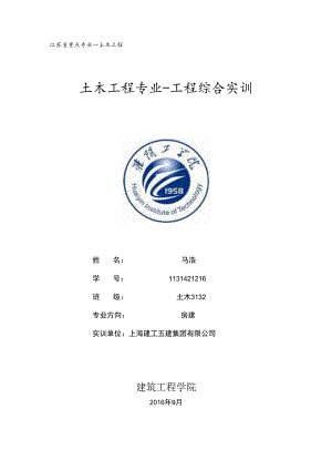 土木工程实习日志30篇.docx