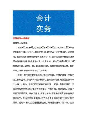 低保证明申请模板.docx