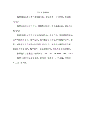 芯片扩散标准.docx