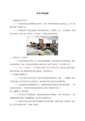 军考冲刺秘籍.docx