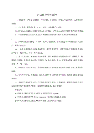 产房感控管理制度.docx