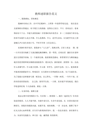教师述职报告范文.docx