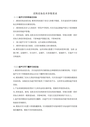 采购设备技术参数要求.docx