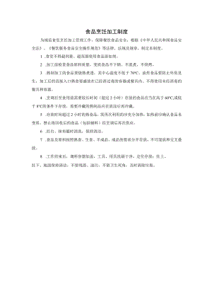 食品烹饪加工制度.docx