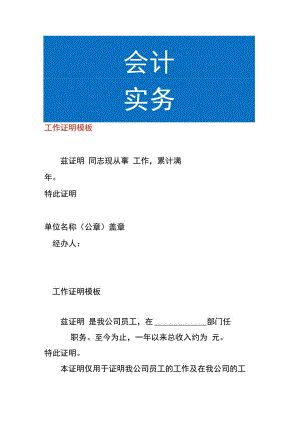 工作证明模板.docx
