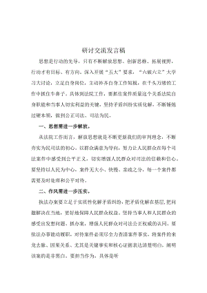 2023年“五大”要求、“六破六立”大学习大讨论心得体会.docx