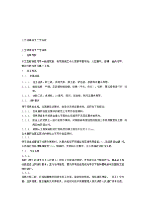 土方回填施工工艺标准.docx