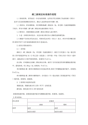 雌二醇测定标准操作规程.docx