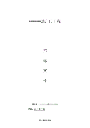 防盗门招标书.docx