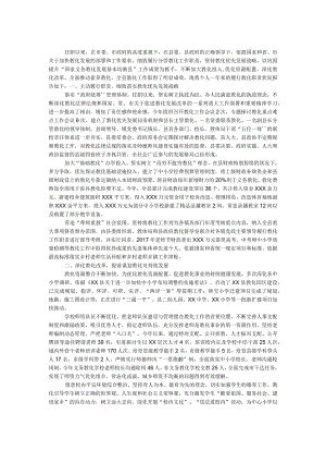 副县长2017年度履行教育工作职责述职报告.docx