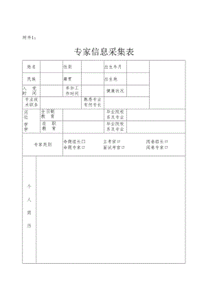 干部任免审批表.docx