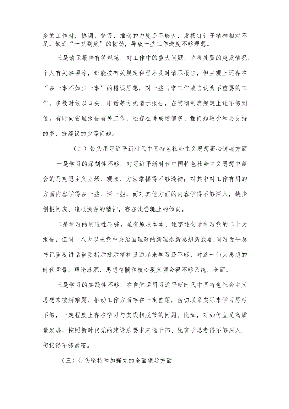 【最新党政公文】度“六个带头'民主生活会个人对照检(完整版).docx_第2页