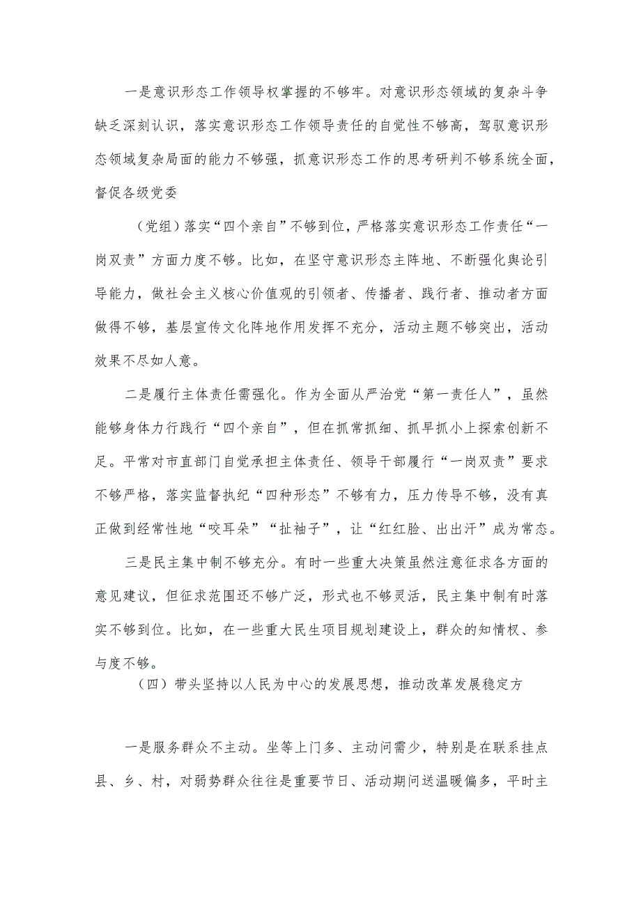 【最新党政公文】度“六个带头'民主生活会个人对照检(完整版).docx_第3页